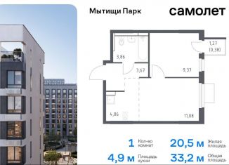 1-комнатная квартира на продажу, 33.2 м2, Мытищи, жилой комплекс Мытищи Парк, к5