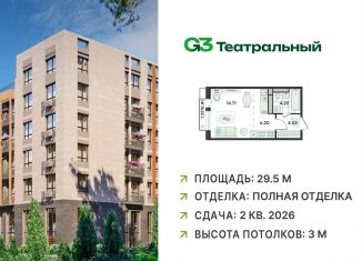 Продаю квартиру студию, 29.5 м2, рабочий посёлок Ильинский