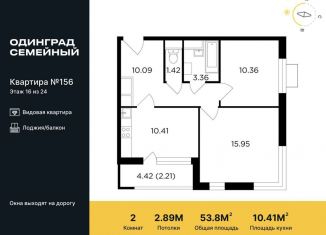 Продажа двухкомнатной квартиры, 53.8 м2, Одинцово, микрорайон Клубничное Поле, 10