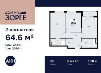 Продаю двухкомнатную квартиру, 64.6 м2, Москва, метро Октябрьское поле, улица Зорге, 25с2