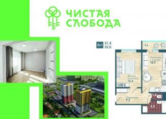 Продается 2-ком. квартира, 51.4 м2, Новосибирск, улица Титова, с1