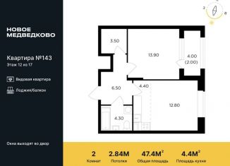 2-ком. квартира на продажу, 47.4 м2, Мытищи, проспект Астрахова, 14Б