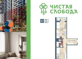 Продаю 2-комнатную квартиру, 49.1 м2, Новосибирск, Спортивная улица, с57