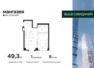 Продажа 1-комнатной квартиры, 49.3 м2, Москва, Большая Тульская улица, 10с5