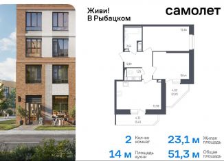 Продам двухкомнатную квартиру, 51.3 м2, Санкт-Петербург, жилой комплекс Живи в Рыбацком, 4, метро Рыбацкое