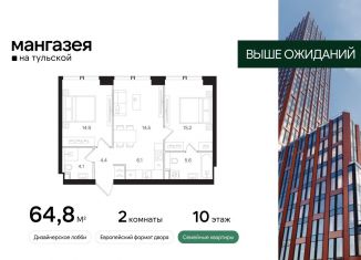 Продаю 2-ком. квартиру, 64.8 м2, Москва, Даниловский район, Большая Тульская улица, 10с5