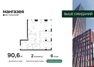 Продам 2-ком. квартиру, 90.6 м2, Москва, Большая Тульская улица, 10с5