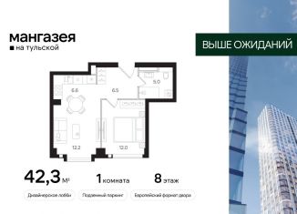 Продажа однокомнатной квартиры, 42.3 м2, Москва, Большая Тульская улица, 10с5