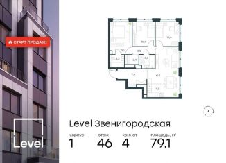 Продам 4-ком. квартиру, 79.1 м2, Москва, СЗАО, жилой комплекс Левел Звенигородская, к1