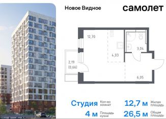 Продажа квартиры студии, 26.5 м2, Ленинский городской округ, жилой комплекс Новое Видное, 15