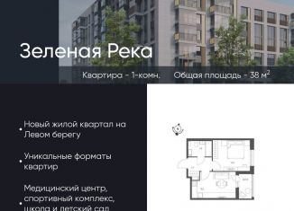 Продажа 1-комнатной квартиры, 38 м2, Омск, Кировский округ, микрорайон Зелёная Река, 7