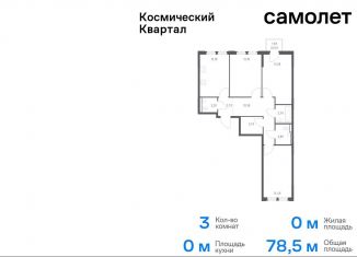 Продается 3-ком. квартира, 78.5 м2, Королёв