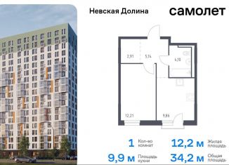 Продажа однокомнатной квартиры, 34.2 м2, Ленинградская область, Невская Долина, 1.3