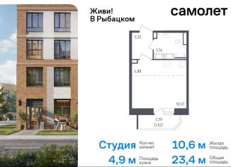 Продам квартиру студию, 23.4 м2, Санкт-Петербург, жилой комплекс Живи в Рыбацком, 5