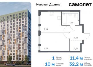 Продажа 1-комнатной квартиры, 32.2 м2, Ленинградская область, Невская Долина, к1.2