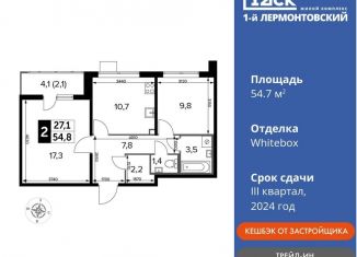 Продается 2-ком. квартира, 54.7 м2, Московская область, Рождественская улица, 12