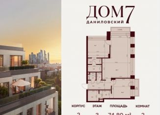 Продам однокомнатную квартиру, 47.9 м2, Москва, улица Серпуховский Вал, 7с2