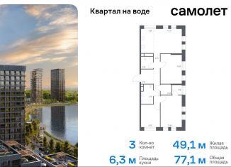 Трехкомнатная квартира на продажу, 77.1 м2, Москва, Шоссейная улица, 90с59