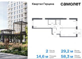 Продаю двухкомнатную квартиру, 58.3 м2, Москва, жилой комплекс Квартал Герцена, к2, район Бирюлёво Восточное