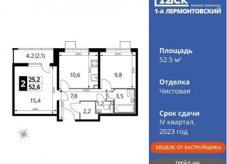 Продается 2-ком. квартира, 52.5 м2, Московская область, Рождественская улица, 8