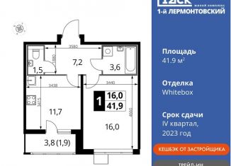 Продам однокомнатную квартиру, 41.9 м2, Люберцы, Рождественская улица, 8, ЖК 1-й Лермонтовский