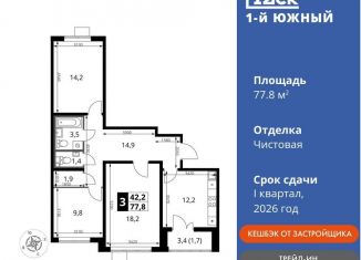 Продается 3-ком. квартира, 77.8 м2, Московская область, улица Фруктовые Сады, 33к1