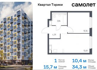 Продаю однокомнатную квартиру, 34.3 м2, Ленинградская область, жилой комплекс Квартал Торики, к1.1