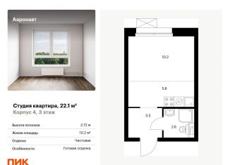 Продам квартиру студию, 22.1 м2, Санкт-Петербург