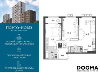 Продажа 2-комнатной квартиры, 65.4 м2, Новороссийск