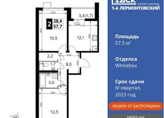 Продажа 2-комнатной квартиры, 57.5 м2, Московская область, Рождественская улица, 8