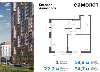 Продажа 1-комнатной квартиры, 54.7 м2, Балашиха, жилой комплекс Квартал Авиаторов, к8