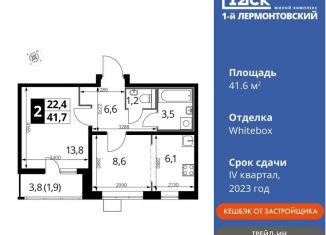 2-комнатная квартира на продажу, 41.6 м2, Люберцы, ЖК 1-й Лермонтовский, Рождественская улица, 8