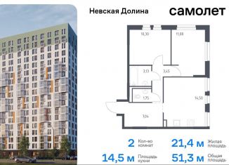 Продается 2-комнатная квартира, 51.3 м2, Ленинградская область, Невская Долина, 1.3