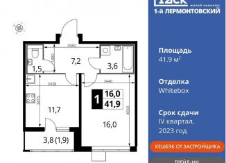 Продаю однокомнатную квартиру, 41.9 м2, Люберцы, Рождественская улица, 8