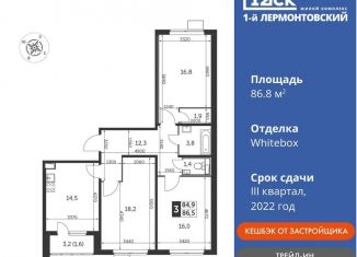 Продается 3-комнатная квартира, 86.8 м2, Московская область, Рождественская улица, 6