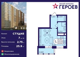 Продается квартира студия, 25.9 м2, Балашиха