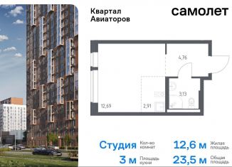 Квартира на продажу студия, 23.5 м2, Балашиха, жилой комплекс Квартал Авиаторов, к7