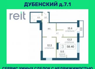 Продается 3-комнатная квартира, 58.4 м2, Красноярский край