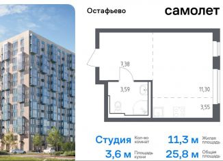 Продажа квартиры студии, 25.8 м2, село Остафьево, жилой комплекс Остафьево, к17