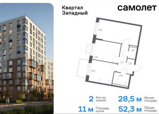 Продажа двухкомнатной квартиры, 52.3 м2, Москва, деревня Большое Свинорье, 6