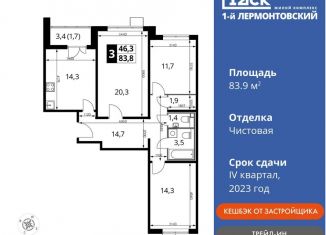 Продам 3-комнатную квартиру, 83.9 м2, Московская область, Рождественская улица, 8