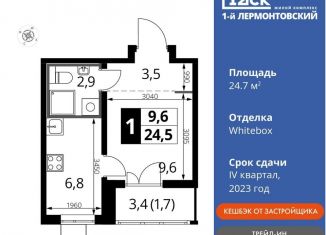 Продажа квартиры студии, 24.7 м2, Люберцы, Рождественская улица, 8