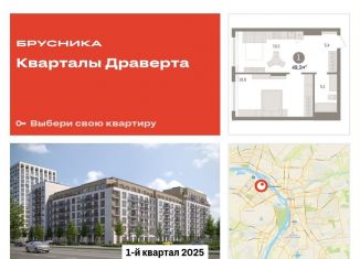 Продается 1-ком. квартира, 49.3 м2, Омск, жилой комплекс Кварталы Драверта, 2