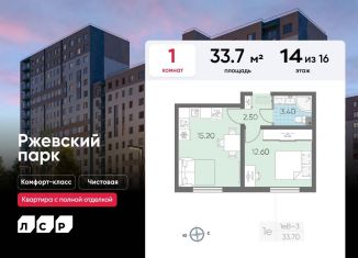 Продается 1-ком. квартира, 33.7 м2, Ленинградская область