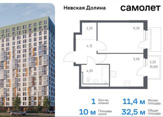 Продажа 1-комнатной квартиры, 32.5 м2, Ленинградская область, Невская Долина, к1.2