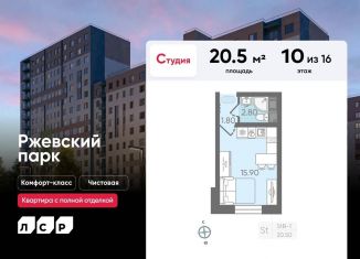 Продаю квартиру студию, 20.5 м2, Ленинградская область