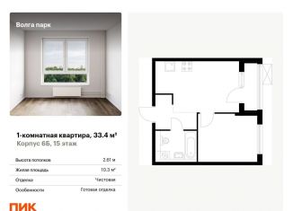 Продается 1-комнатная квартира, 33.4 м2, Ярославль, ЖК Волга Парк