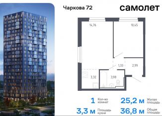 Продаю 1-комнатную квартиру, 36.8 м2, Тюмень, Ленинский округ, жилой комплекс Чаркова 72, 1.3