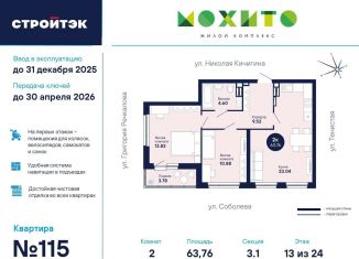 2-ком. квартира на продажу, 63.8 м2, Екатеринбург