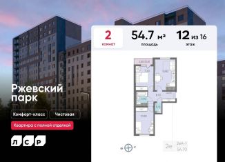 Продам двухкомнатную квартиру, 54.7 м2, посёлок Ковалёво